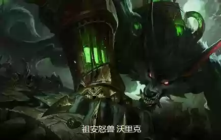 双城之战黑魔法师阵容出装(狂魔巫师梦境阵容)插图4