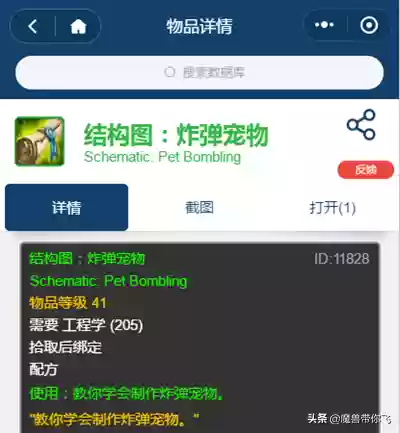 侏儒工程学和地精工程学区别(WLK工程选地精还是侏儒)插图22