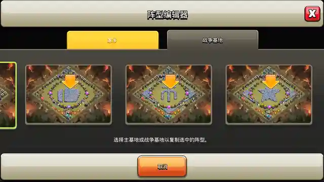 部落复制阵容在哪(部落冲突阵型复制软件)插图5