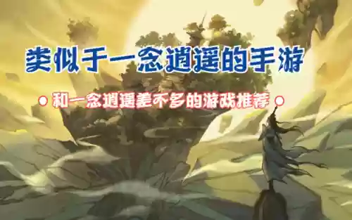 类似逍遥三国的游戏(逍遥三国破解版)
