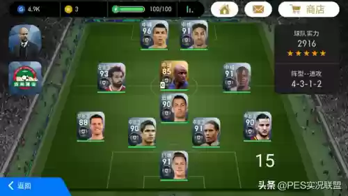 实况手游2022最佳阵容(实况新版本阵型推荐)插图3