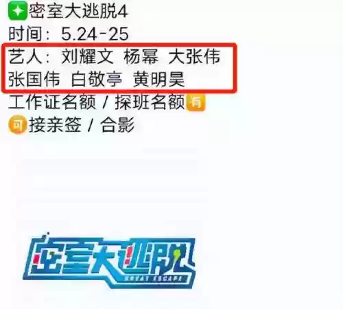 密室大逃脱第4季阵容表(密室大逃脱大神版什么时候)插图2