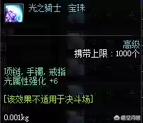 首饰光强宝珠有哪些(武器宝珠)插图3