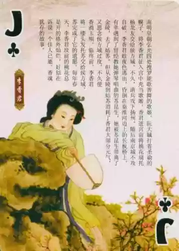 金陵十三钗扑克牌规则(金陵十三钗的规则1到13代表)插图26