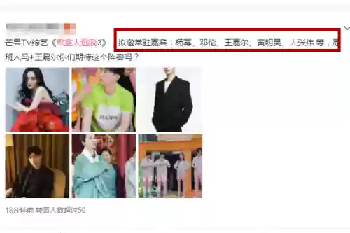 密室大逃脱3玩家阵容对话(密室大逃脱大神版什么时候)插图4