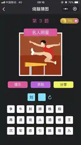 猜图游戏题目(幽默简单的猜词游戏)插图2