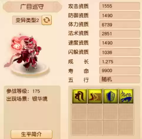 梦幻西游175召唤兽大全(梦幻西游宝宝一览表)插图17
