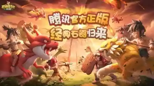 石器时代觉醒礼包码(石器觉醒口令2024)