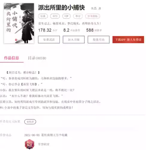 重生小捕快(主角开局当捕快的沈墨小说)插图7