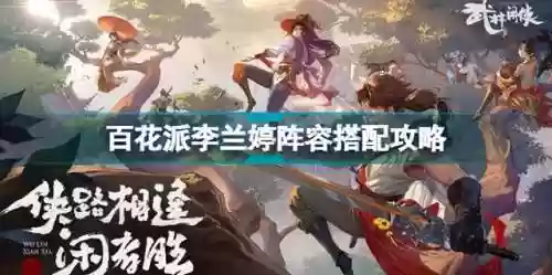 武林闲侠阵容九黎和花间(梦幻九黎最强副官阵容)
