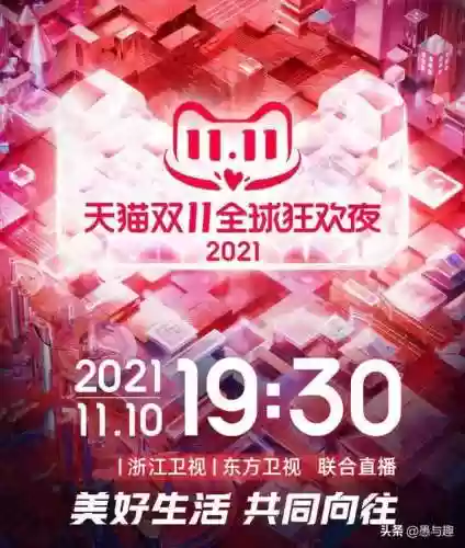 京东双11最新阵容图(京东618便宜还是双11)插图5