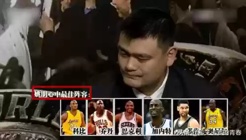 姚明评价历史第一阵容图片(姚明nba总得分历史排名第几)插图3