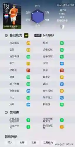 实况克制荷兰的阵容(实况足球零氪党最佳阵容)插图1