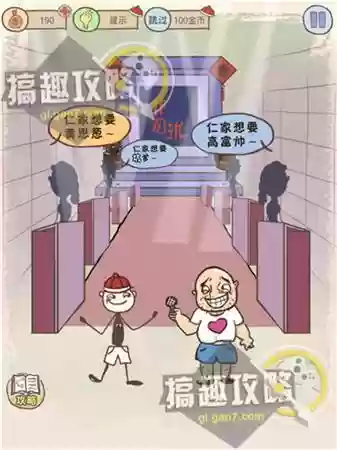坑爹游戏7的全攻略(坑爹大冒险攻略大全)插图16