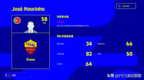 实况手游传奇教练推荐阵容(实况足球哪个教练最好)插图6 实况手游传奇教练推荐阵容(实况足球哪个教练最好)插图6