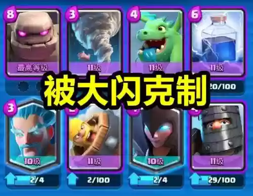哪个卡组能打自闭桶阵容(皇室战争自闭火箭卡组)插图5