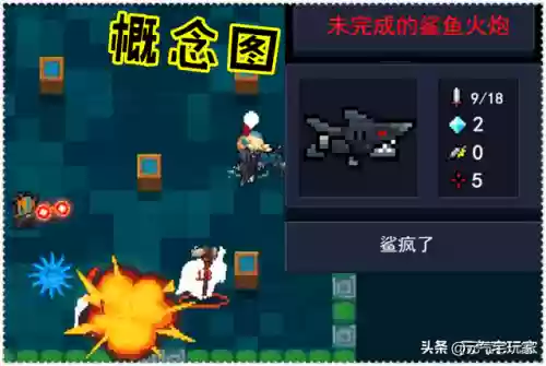 元气骑士完整的鲨鱼火炮(元气骑士锤头鲨)插图1