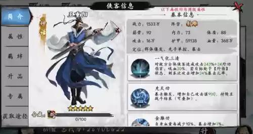 新射雕群侠传控制降怒阵容(新射雕阵容搭配最新)插图5
