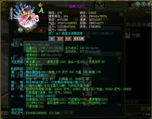 问道179 阵容(问道179阵容最简单处理方法)插图19