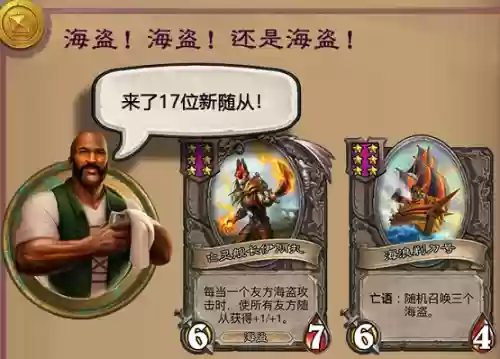 炉石传说海贼王战棋阵容(炉石战棋卡牌总览)插图6