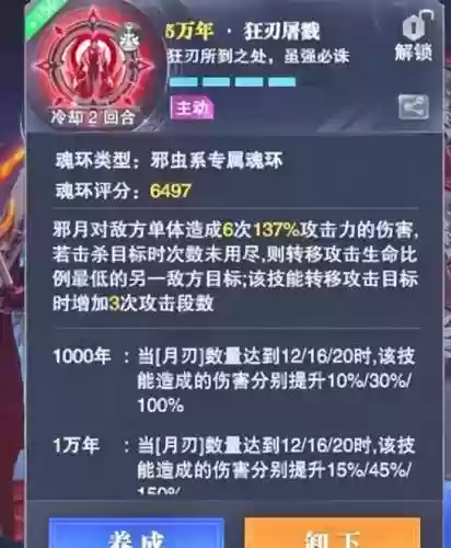 邪月一刀流毕业阵容搭配(魂师对决邪月一刀流魂环搭配)插图6