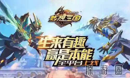 传奇英雄之梦想三国(梦想三国1到50集免费看正版)