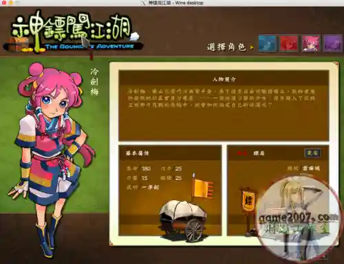 神镖闯江湖(小虾米闯江湖)插图1