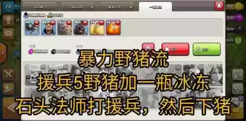 部落冲突新手八本配兵阵容(部落冲突8本兵种搭配)插图11