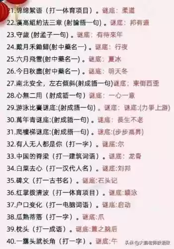 小学生猜字谜500则(小学生猜字谜大全及答案)插图1