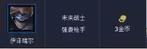 2020云顶上分狙神阵容(云顶之弈枪手阵容搭配推荐)插图8