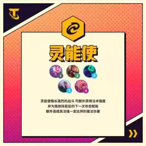 阵容羁绊表(梦幻模拟战羁绊表)插图15