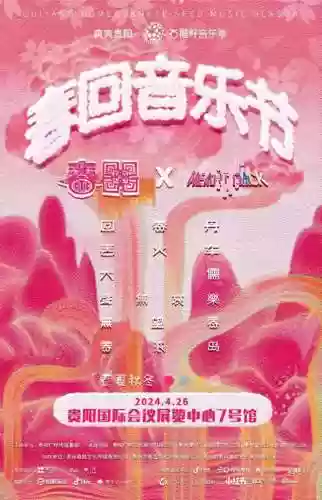 贵阳音乐阵容(贵阳黑脚杆歌mp3)