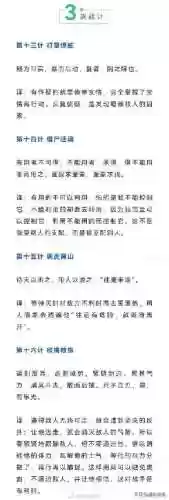孙子兵法三十六计全解(听孙子兵法完整版36集)插图3