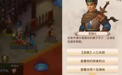问道手游探案人口失踪(人口失踪探案任务怎么做)
