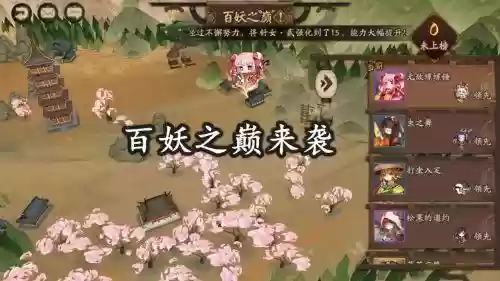 阴阳师百妖之巅第一层阵容(阴阳师金币妖怪阵容)