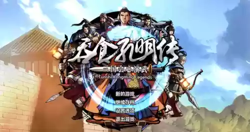 吞食天地2三倍会心武将(吞食天地2信收人顺序)插图2