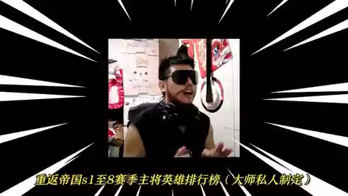 重返帝国项羽阵容选择(重生之霸皇项羽)