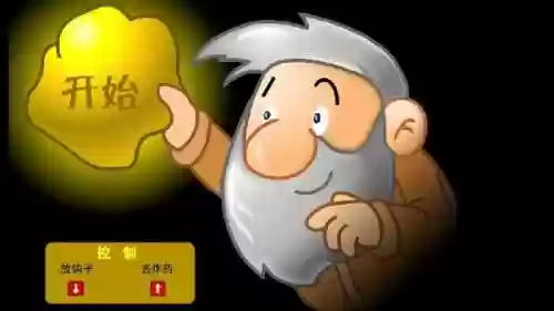 经典挖金子游戏(挖掘金手游)插图1