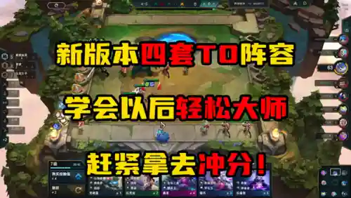 云顶7.23新阵容搭配(2021云顶6福星阵容搭配图)