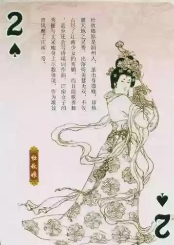 金陵十三钗扑克牌规则(金陵十三钗的规则1到13代表)插图43