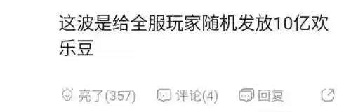 欢乐豆怎么刷1亿(以前的欢乐斗牛去哪了)插图5