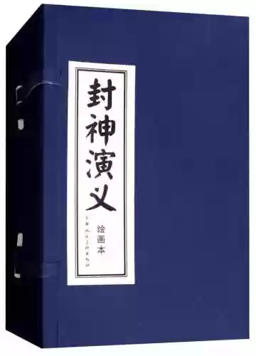 封神世界里的道士(电影封神三部曲什么时候上映)