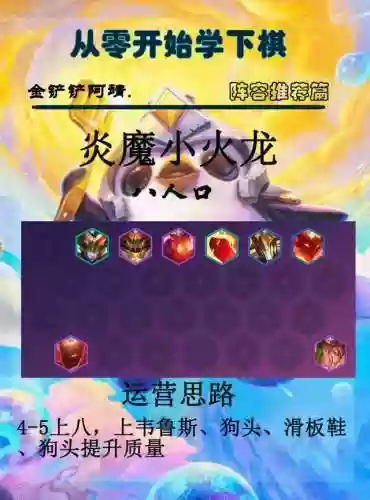 破九五阵容(三国志战略版s9赛季t0阵容)插图7