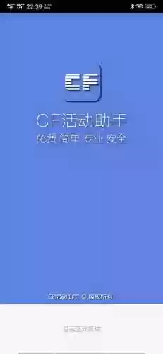 火线助手一键领取(cf一键领取助手手机版下载)插图9