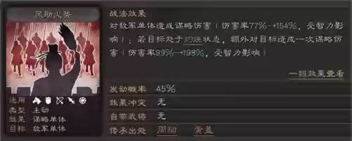 三国志吴国终极阵容战法(三国志战略版s1吴国阵容排行)插图3