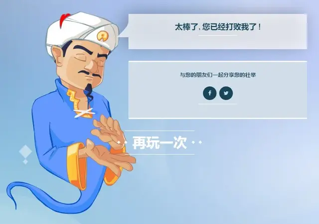网络天才网页中文版(akinator(网络天才))插图19