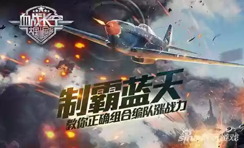 超自由战斗机手游推荐阵容(战机游戏推荐手游)