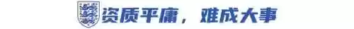 英格兰阵容短板(2018英格兰世界杯阵容)插图1