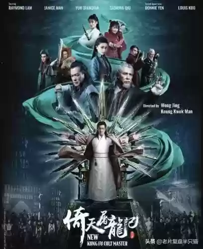 倚天屠龙记经典版(金庸最认可的倚天屠龙记)插图52