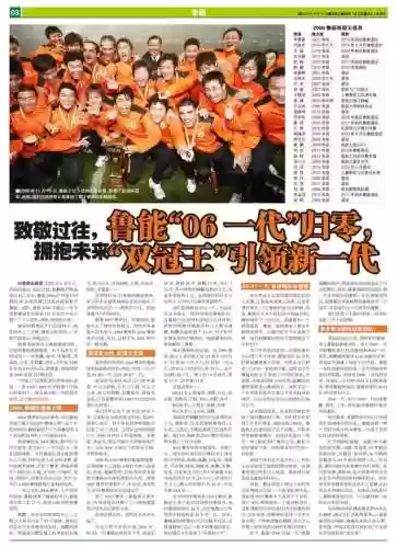 鲁能王朝阵容(鲁能球员全部名单)插图1